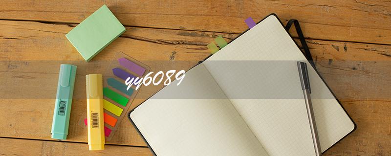 yy6089（一个神秘的数字）