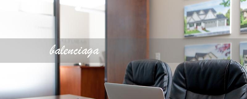balenciaga（balenciaga中文意思是什么）