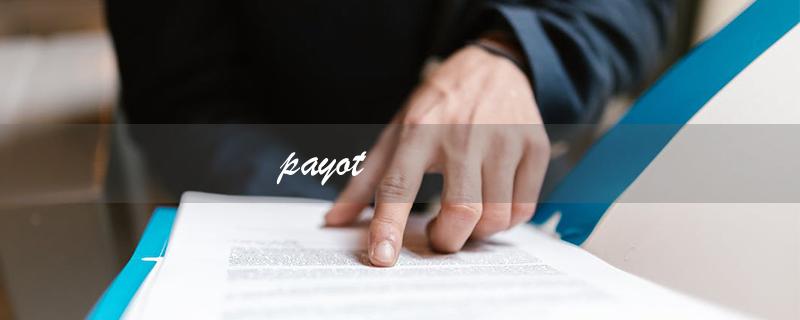 payot（法语中的小脸按摩）
