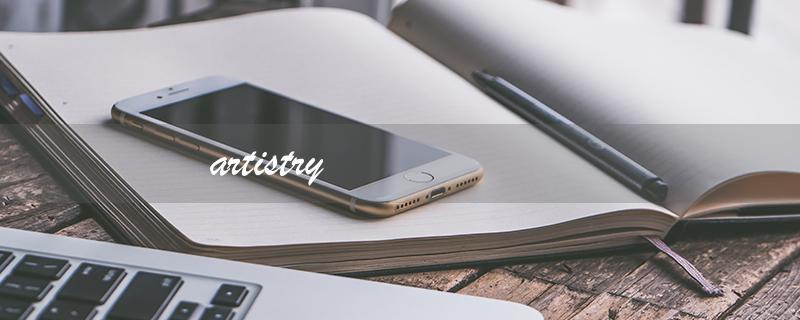 artistry（如何翻译artistry）