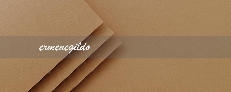 ermenegildo（什么是ermenegildo zegna品牌）