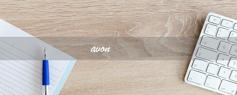 avon（谁是avon首饰的制造商）