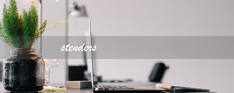stenders（stenders属于哪个档次）