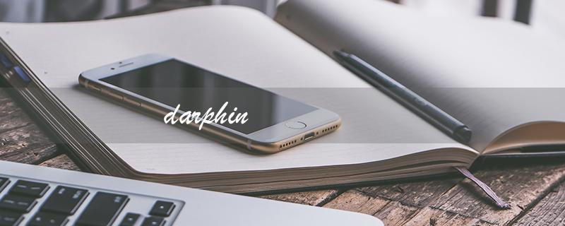 darphin（darphin牌子是什么）
