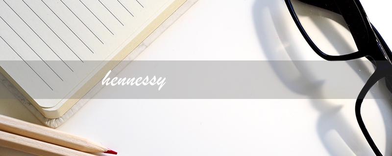 hennessy（什么是hennessy酒）
