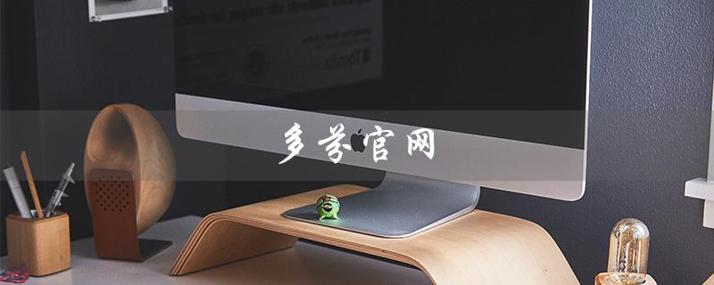 多芬官网（如何查看多芬产品真伪）