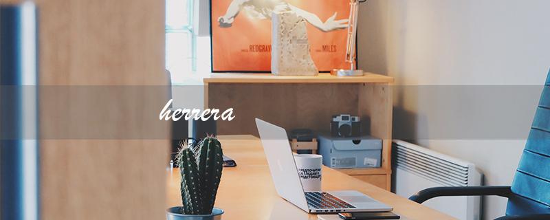herrera（谁是herrera球员）