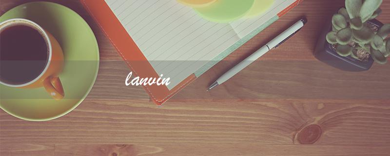lanvin（Lanvin属于哪个档次）