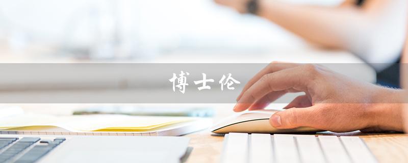 博士伦（博士伦隐形眼镜价格）