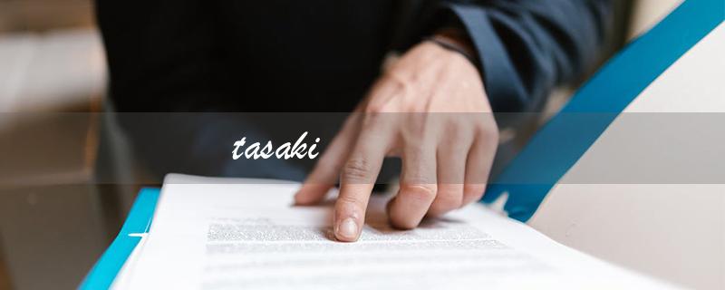 tasaki（如何访问tasaki中国官网）