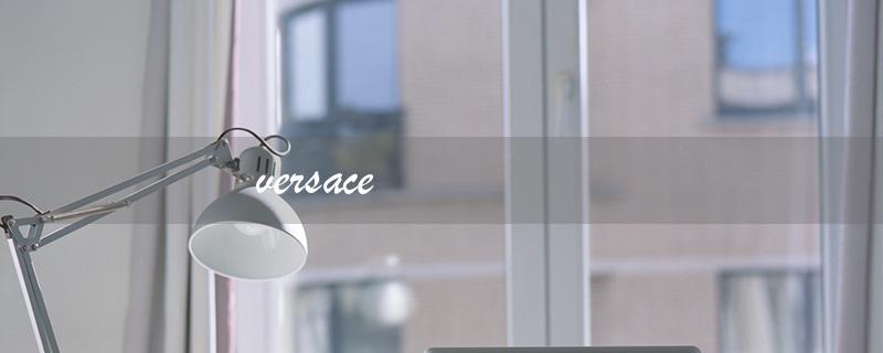 versace（Versace是什么牌子）