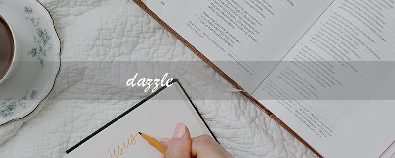 dazzle（dazzle是哪个品牌）