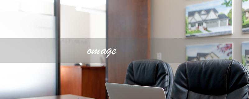 omage（Omega信息素全解）