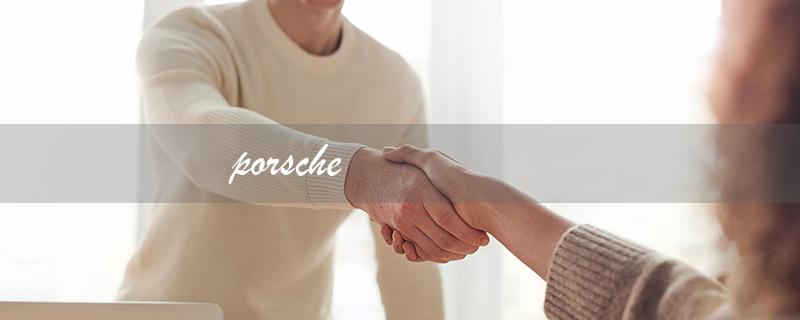 porsche（保时捷的车型中有哪一款是porsche）