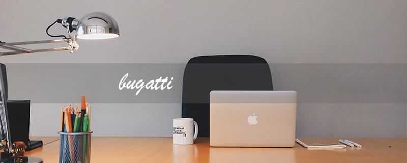 bugatti（布加迪车价格）