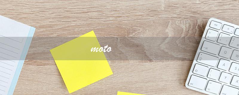 moto（motor的问句标题是什么）