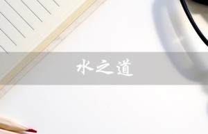 水之道（琪莉身世之谜是什么）