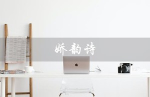 娇韵诗（如何查询娇韵诗正品官网）
