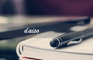 daiso（什么是daiso大创）