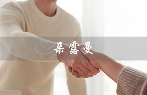 朵露曼（朵露曼官网是什么）