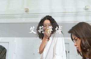 艾莉萨博（什么是艾莉萨博品牌）