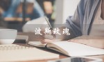 波斯玫瑰（什么是波斯玫瑰）