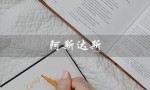 阿斯达斯（阿迪达斯官网正品旗舰店是什么）