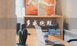 多威跑鞋（多威跑鞋哪个好）