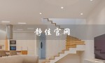 静佳官网（静佳面膜官网是什么）