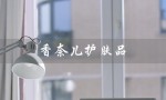 香奈儿护肤品（香奈儿护肤品好用吗）