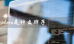 sephora是什么牌子（Sephora是哪个品牌）