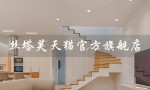 丝塔芙天猫官方旗舰店（丝塔芙官网旗舰店是什么）