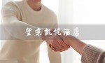 望京凯悦酒店（怎样联系望京凯悦酒店）