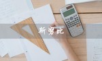 斯努比（史努比狗狗是什么）