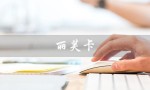 丽芙卡（丽芙卡的信读后感是什么）