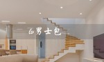 lv男士包（lv男士包包官网是什么）