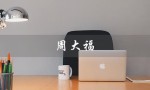 周大福（周大福回收金价）