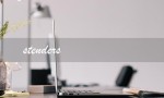 stenders（stenders属于哪个档次）