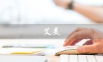艾美（什么是艾美手表）