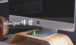 clinique倩碧（什么是clinique倩碧套装）
