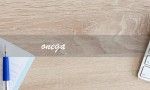 onega（onegame是什么）