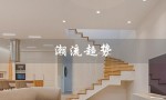 潮流趋势（潮流趋势是什么）
