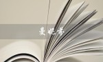 曼妮芬（曼妮芬内衣加盟店怎么样）