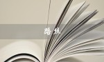 路丝（路丝下面有什么鸟）