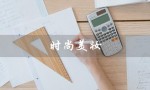 时尚美妆（什么是时尚美妆穿搭）