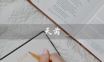 天芮（天芮化妆品套装价格）
