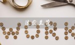 法国兰蔻（兰蔻正品标志是什么）