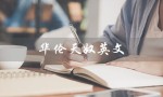 华伦天奴英文（华伦天奴的英文读音是什么）
